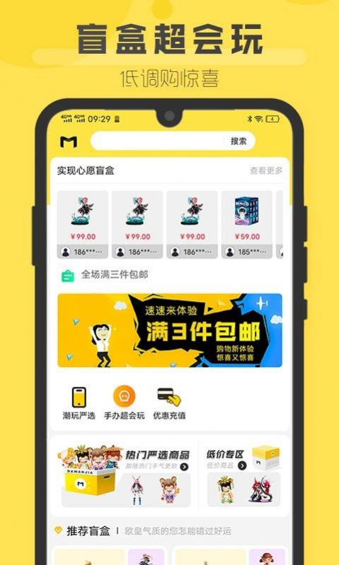 盲盒超会玩app手机版下载 v1.2.0