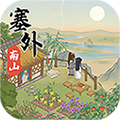 塞外南山上app红包福利版 v1.0.0