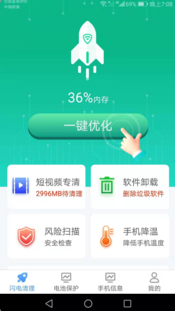 闪电清理宝专业版app最新版 v2.6.3