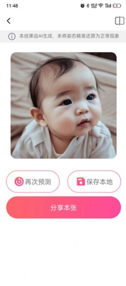 宝宝未来长相预测免费手机版下载 v3.0