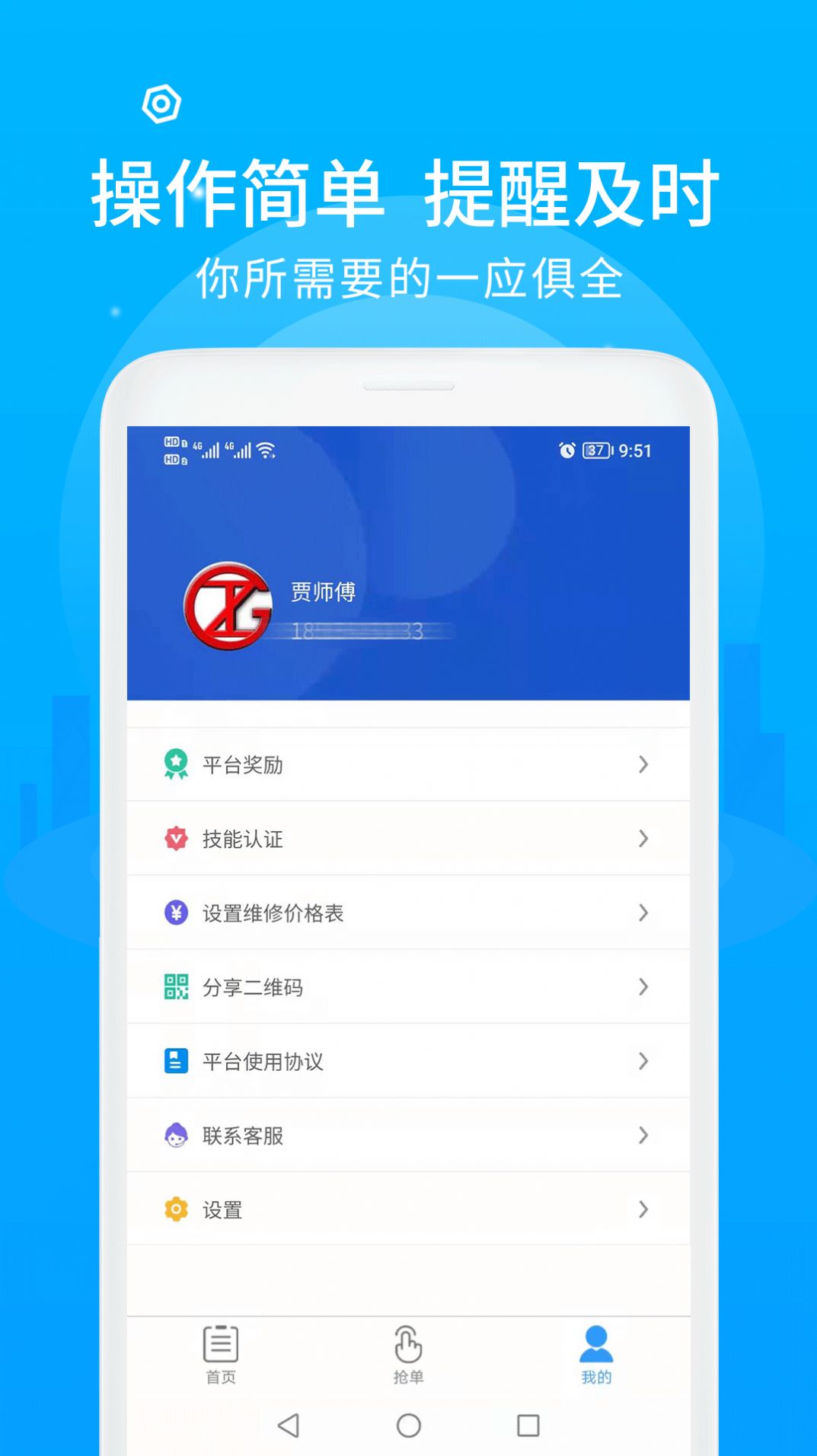 中通快修技师端app官方下载 v1.0.0