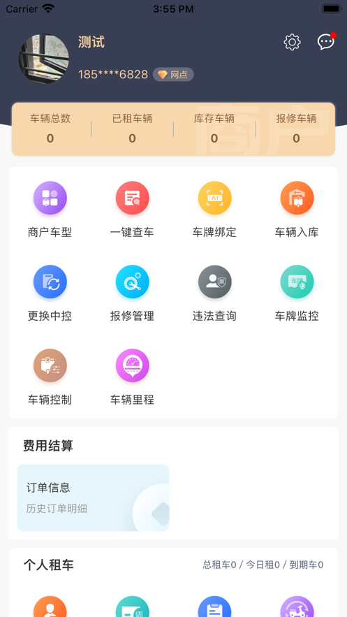 安新骑企业app官方下载 v1.3.6