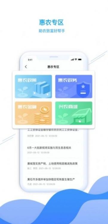 东楚通便民服务app版本下载安装 v1.0