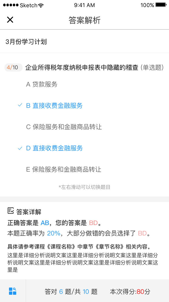 铂略财课官方版手机app软件下载 v2.7.20