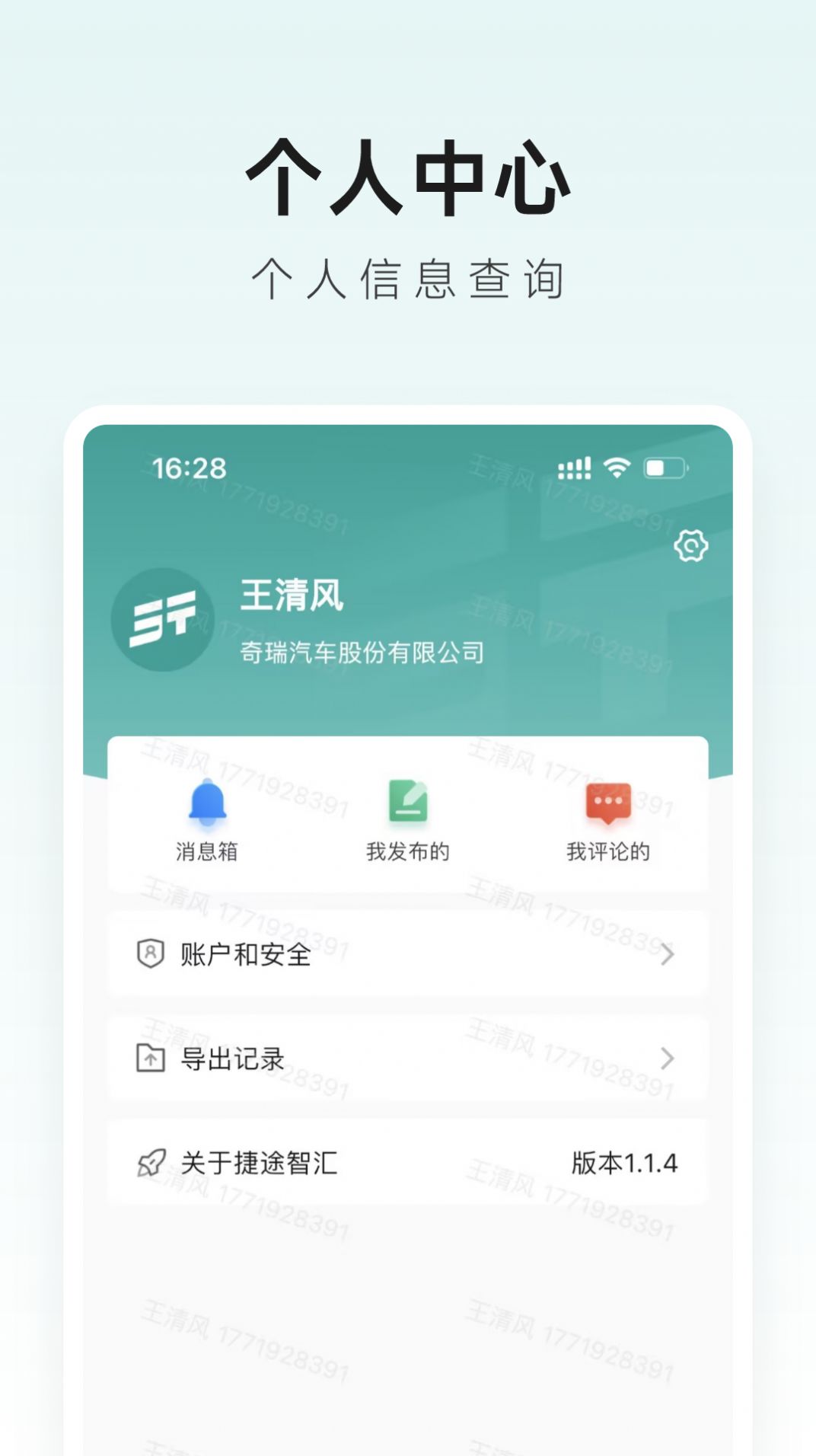 捷途智汇员工管理app官方版 v1.1.6