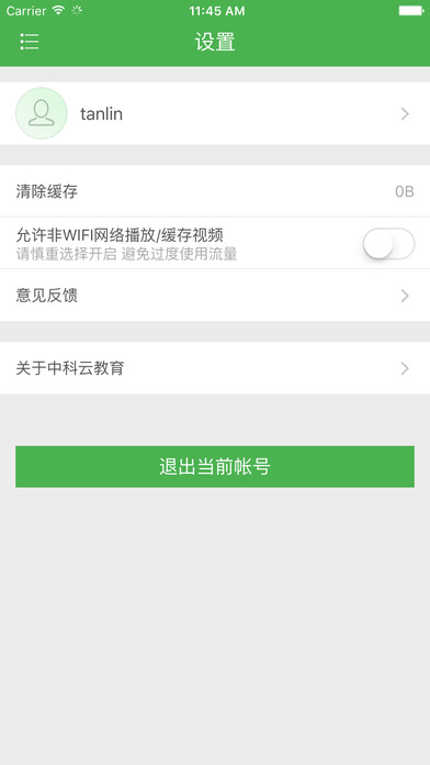 中科云教育软件下载官方app v1.3.0129