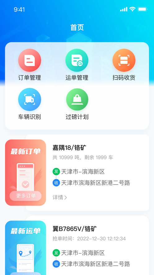 龙腾数科司机端app官方下载 v1.2.8