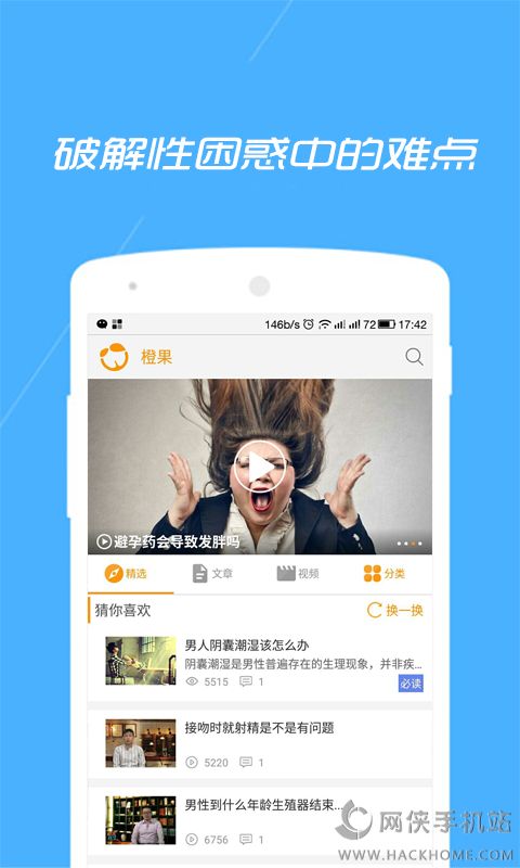 橙果医生手机版app下载 v3.8.6