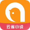 云雀小说免费版app下载 v12.1