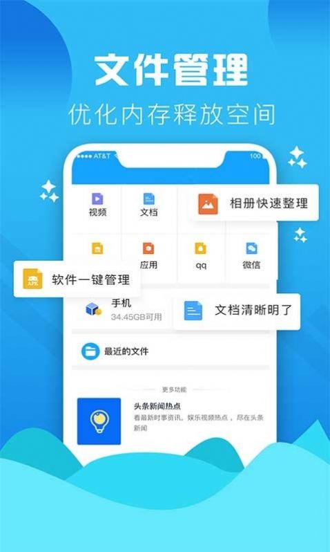 手机垃圾清理大师app最新版 v1.2