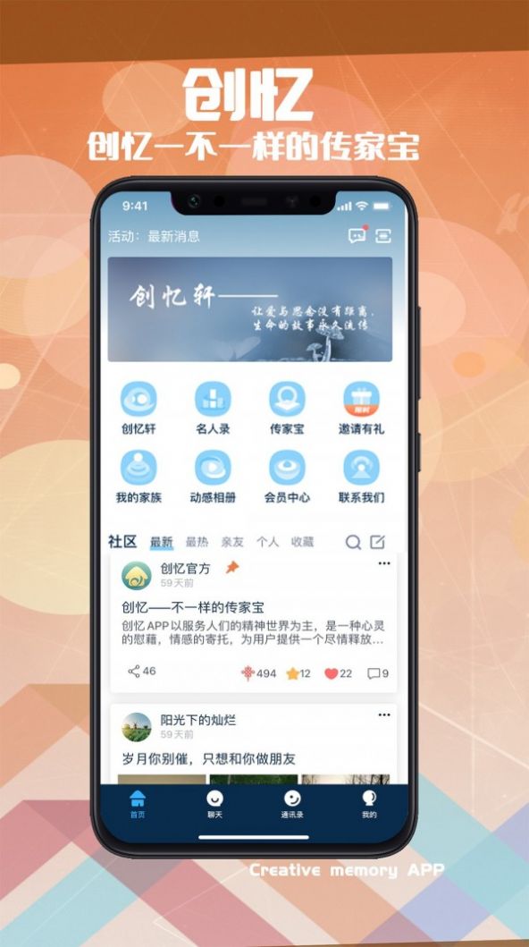 创忆app官方手机版软件下载 v1.0.1