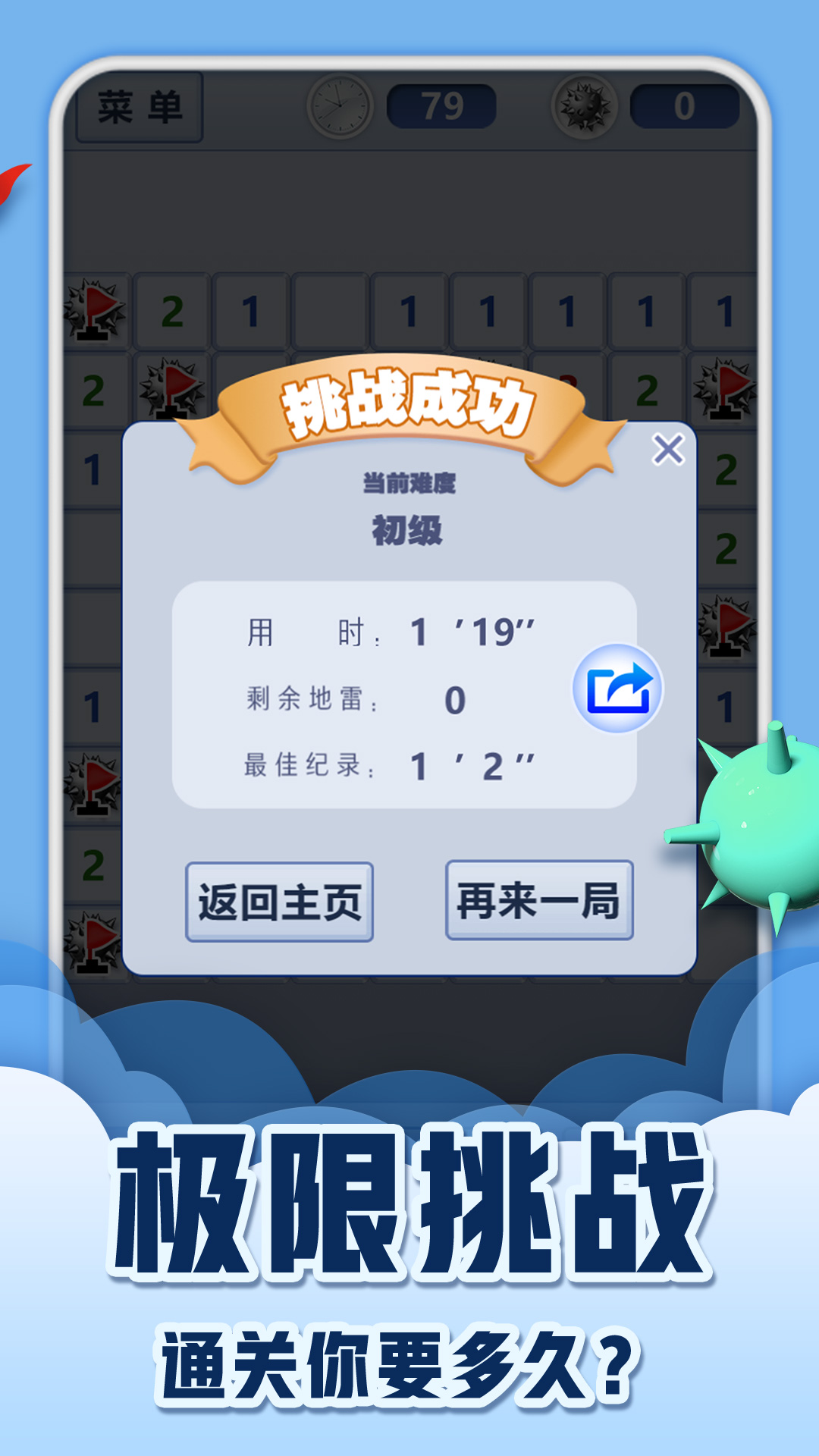 智慧迎战经典扫雷官方手游下载 v3.2.23