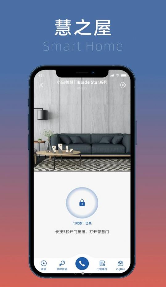 慧之屋智能家居app官方下载 v1.1.1
