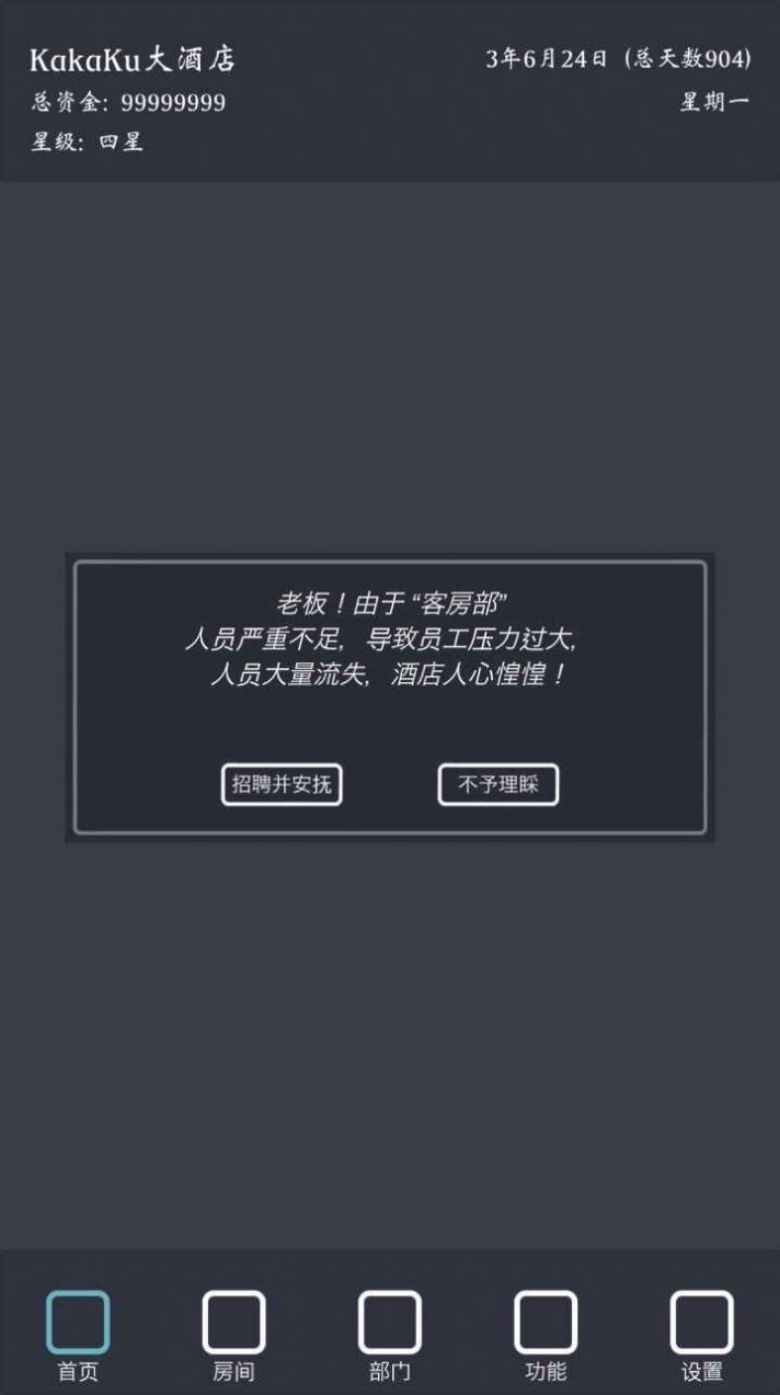 模拟经营我的酒店官方安卓版手游 v1.3