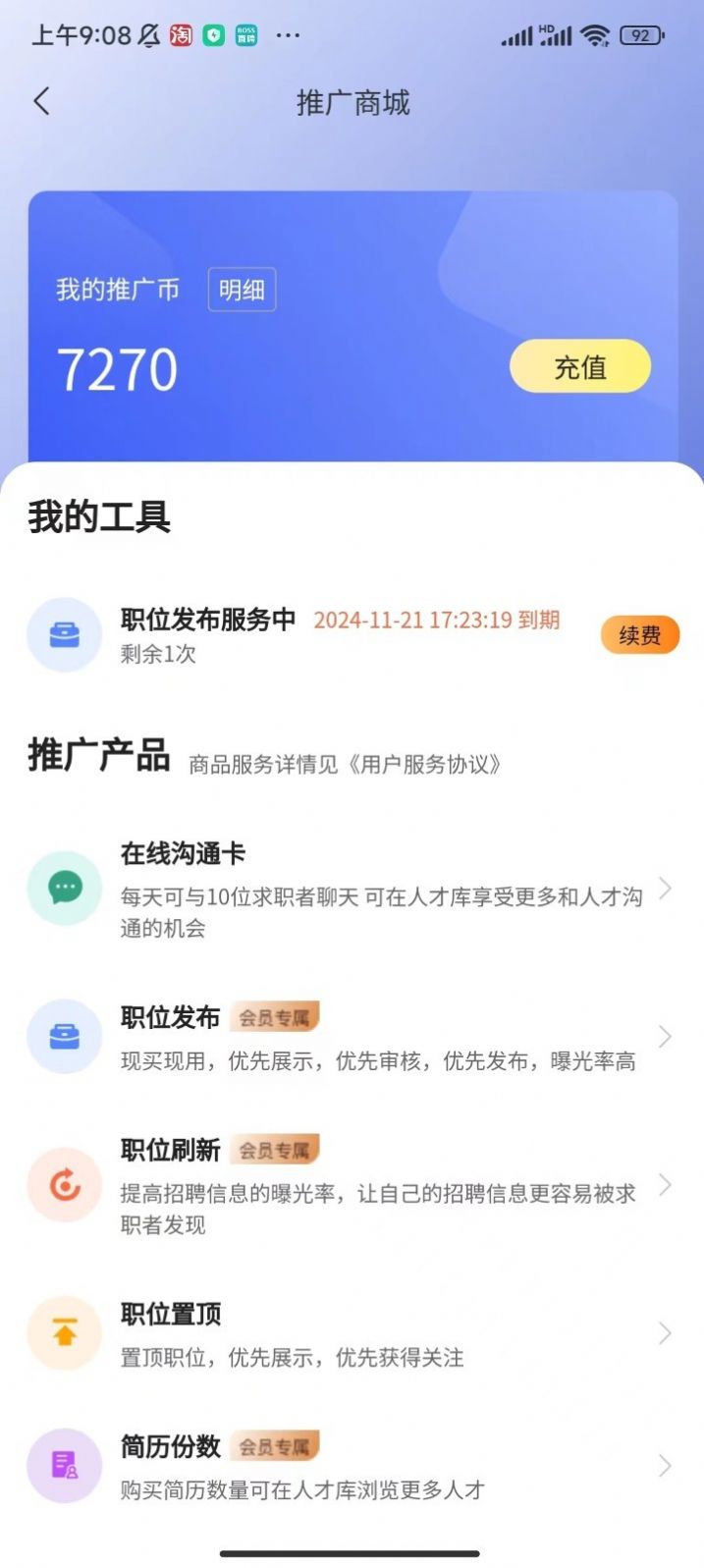 惜才直聘官方手机版下载图片1