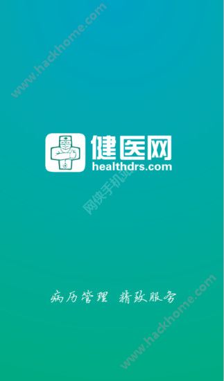 健医官方下载app v1.0.1