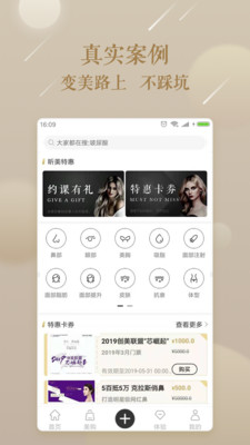 塑美app手机安卓版下载 v1.8.6