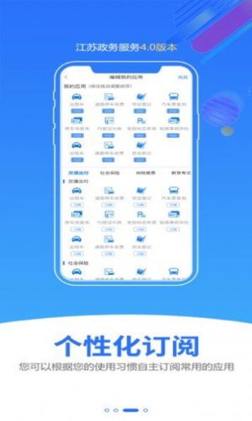 苏服办app官方下载 v6.6.0