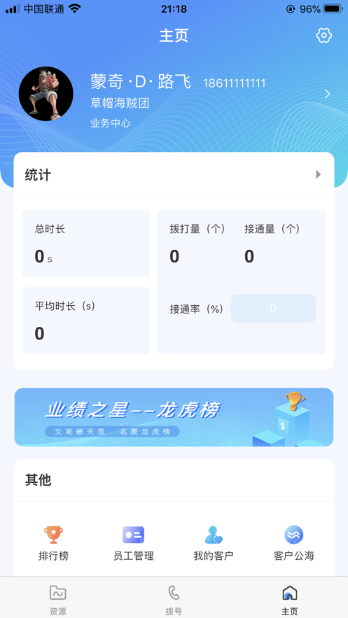 销易通客户管理app免费版 v1.0