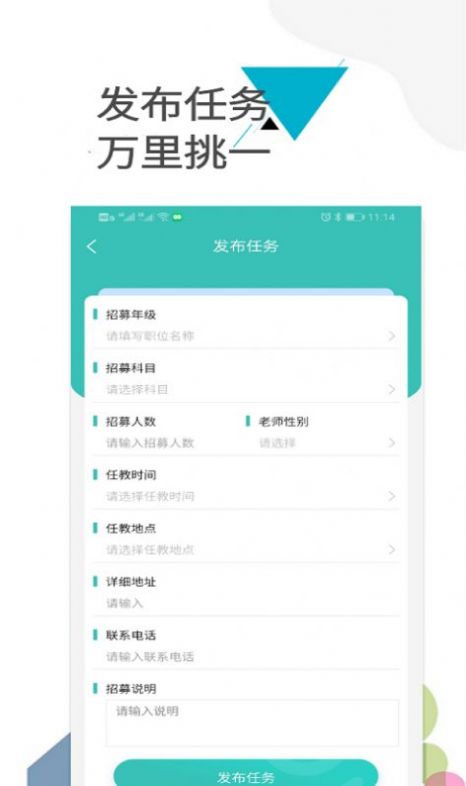 老师之家app教育平台手机版 v1.2.2