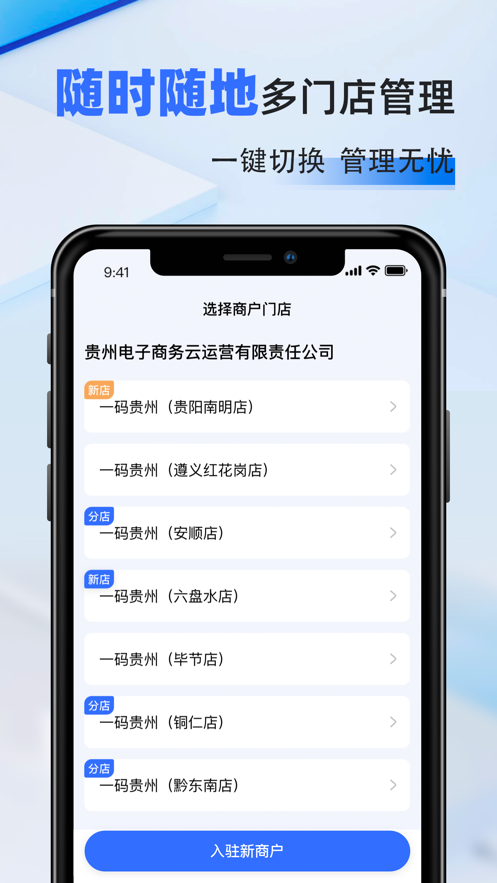 一码贵州商户通app软件下载 v1.1