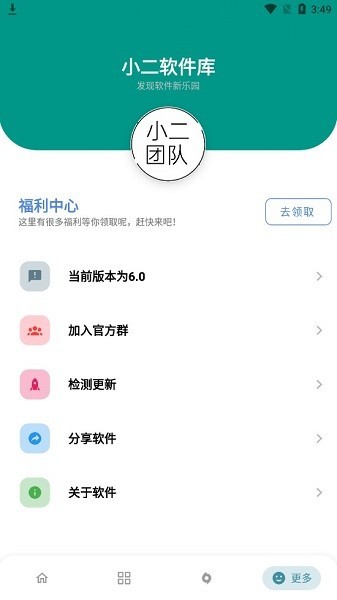 小二软件库9.6解锁版免费下载 v9.5