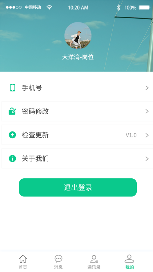 大洋湾综合管理平台app下载 v1.2.2