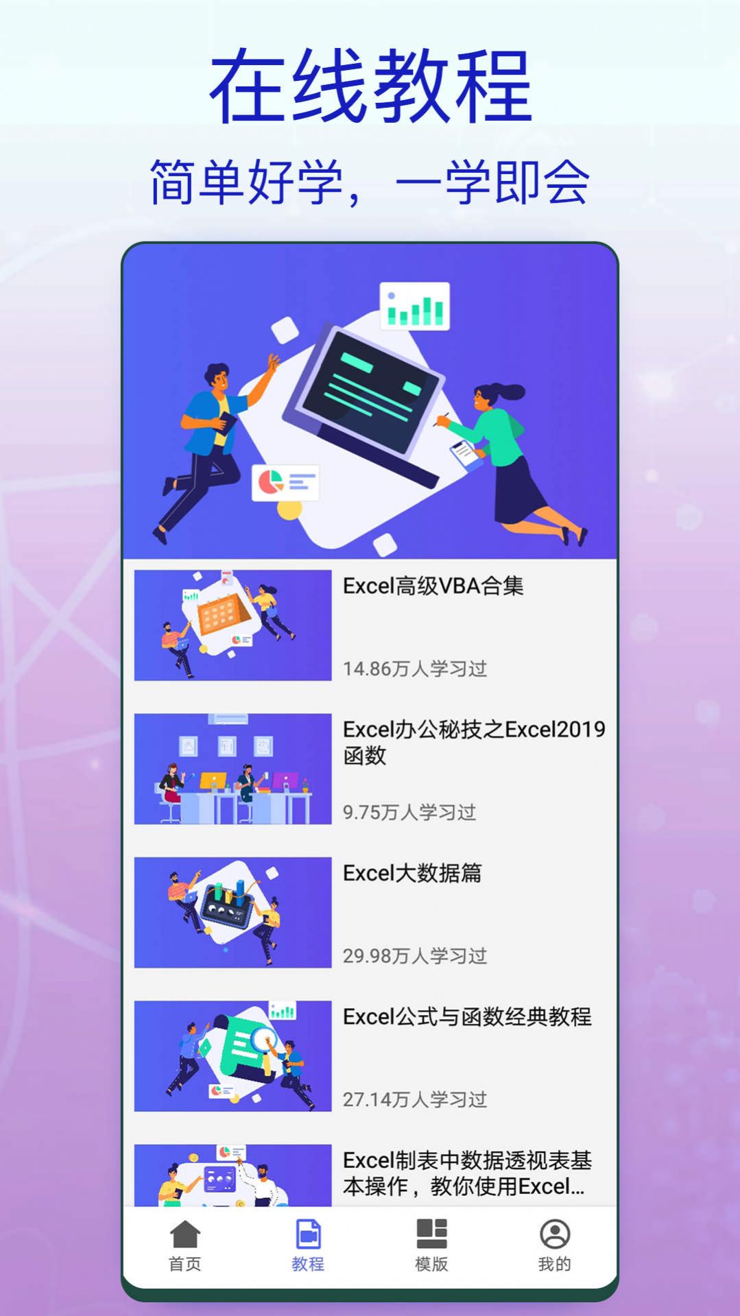 一六一八Excel办公app官方版图片1