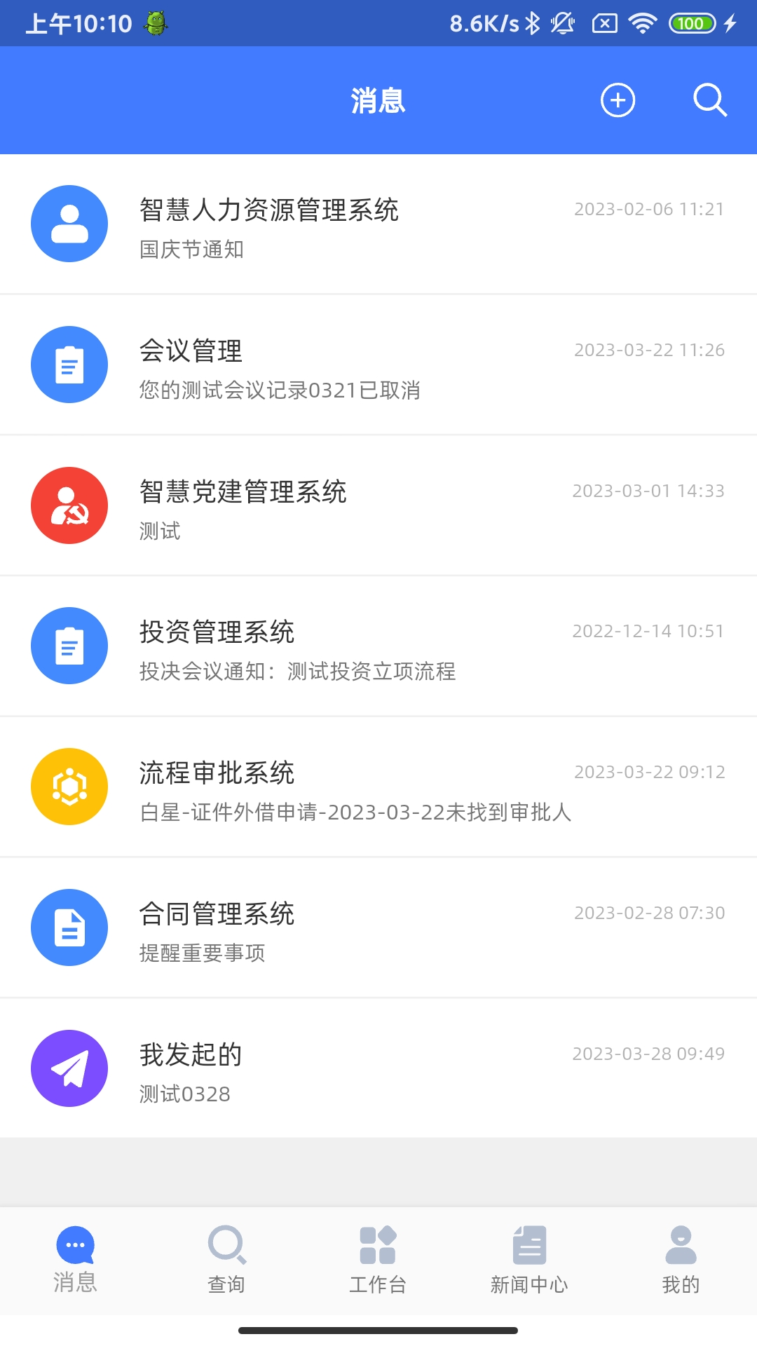 数智国投办公平台app下载 v1.3.2