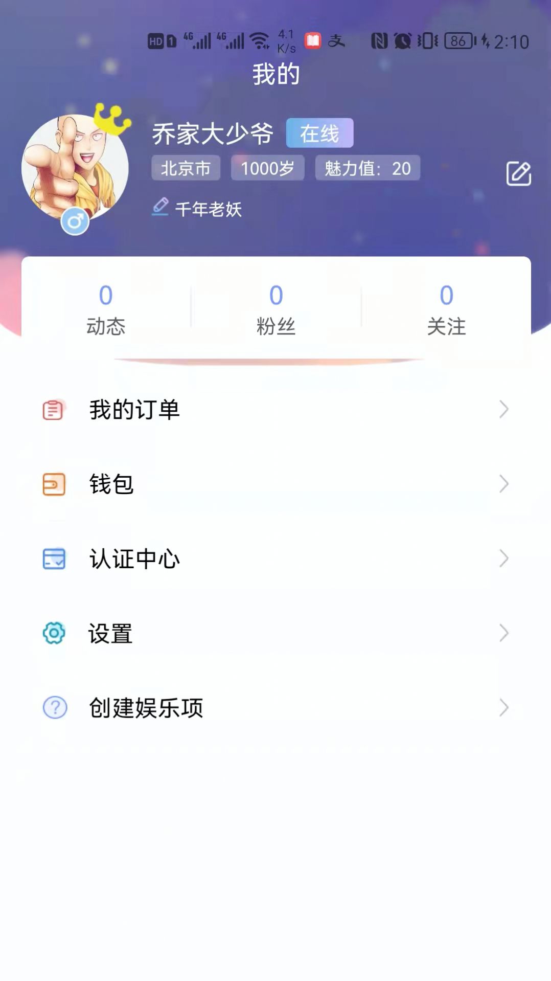 男女生硕特app官方版 v1.0.0