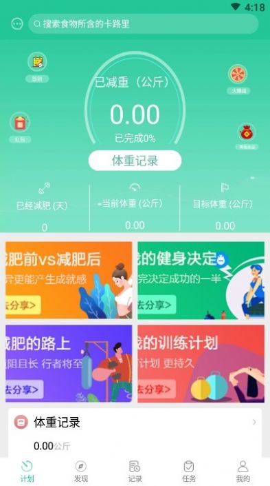 闪电瘦身手机版app下载 v1.0.0