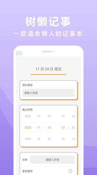 树懒记事app电子版下载 v1.0.0