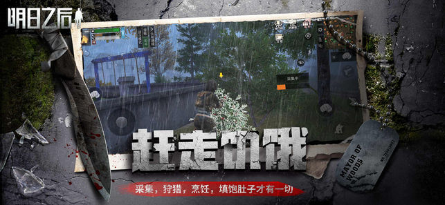 网易明日之后手游官方最新版 v1.0.306