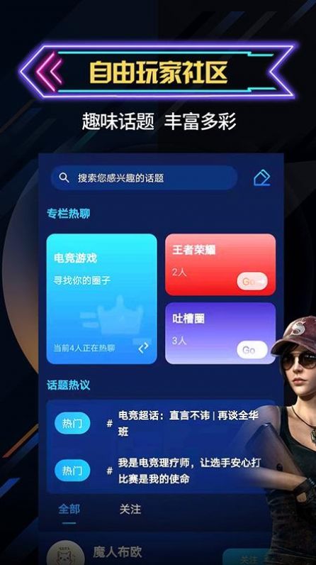 自由电竞app官方版下载 v1.0.2