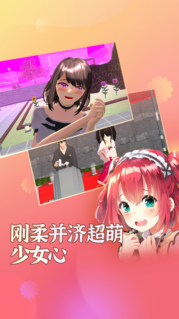 樱花学园模拟器中文版皇宫版血安卓版 v1.038.30