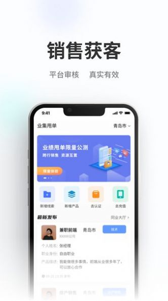 业集甩单官方手机版下载 v1.0.4