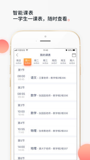 七天学堂app软件下载手机版图片1