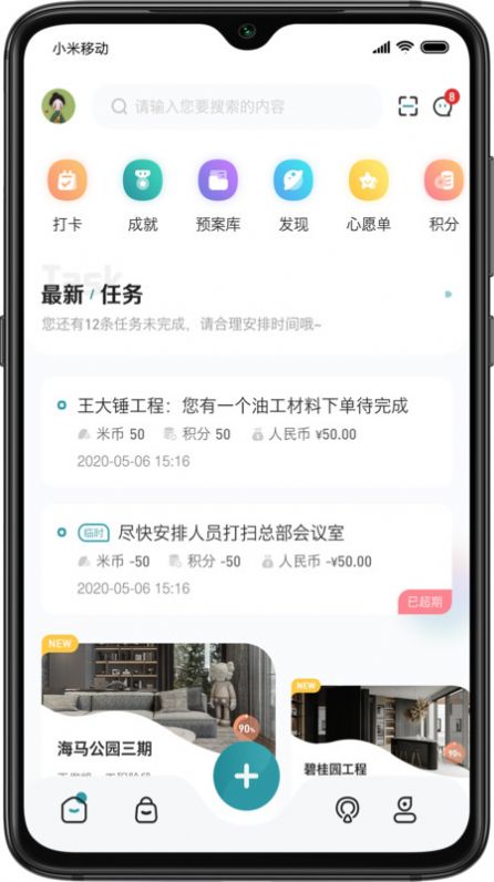 装修密码装修app安卓版下载 v1.41