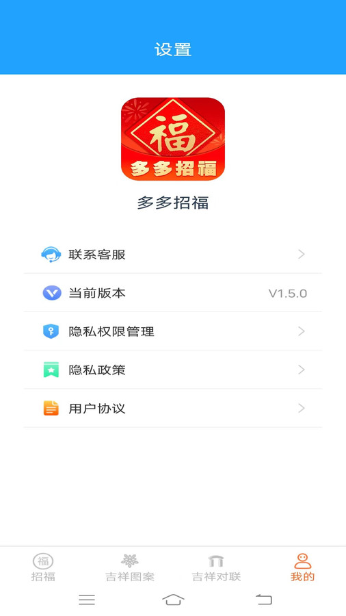 多多招福祝福语录软件下载 v1.0