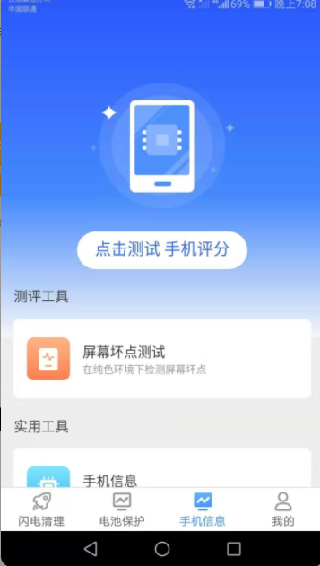 闪电清理宝专业版app最新版 v2.6.3