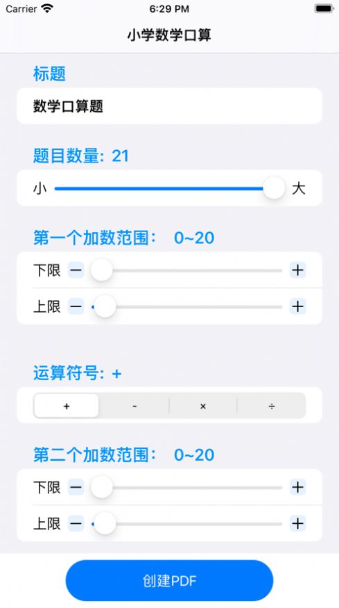 随机口算出题学习软件app官方下载 v1.0