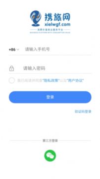 携旅网APP最新版下载 v1.0.0