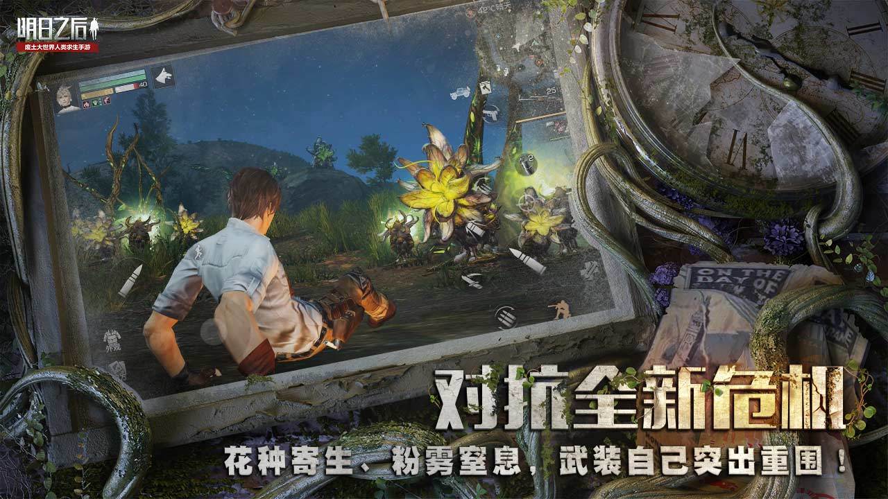 明日之后第五季版本更新下载图片1