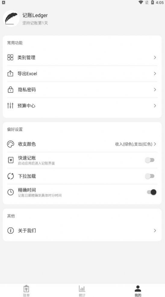 记账Ledger软件官方下载 v1.2.0