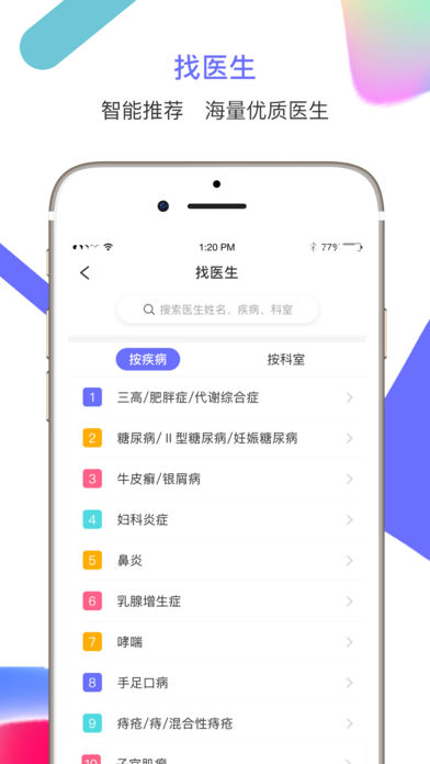 大众星医下载app官方手机版 v1.0.1