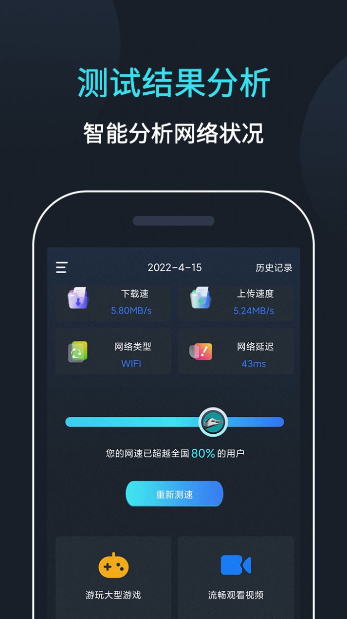 网络测试大师软件app手机版 v2.0.0