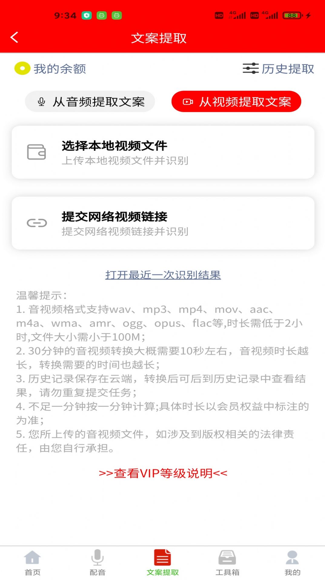 配音大助手app手机版下载 v1.1.6