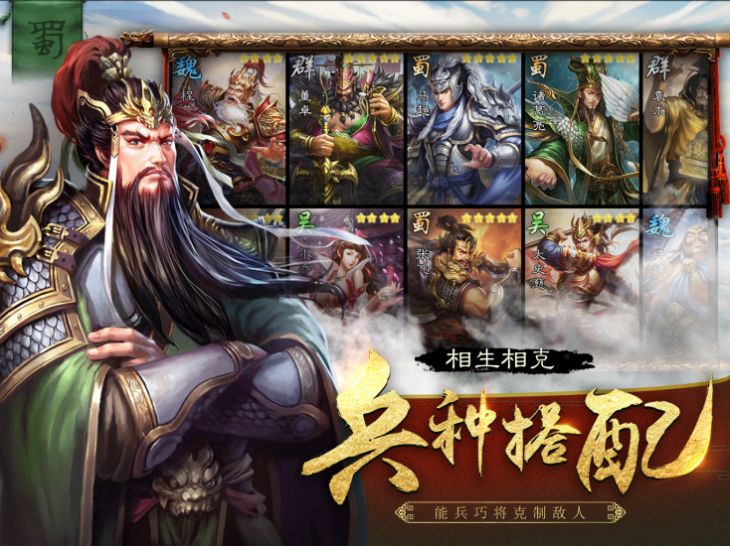 兵争三国手游官方版 v26.29