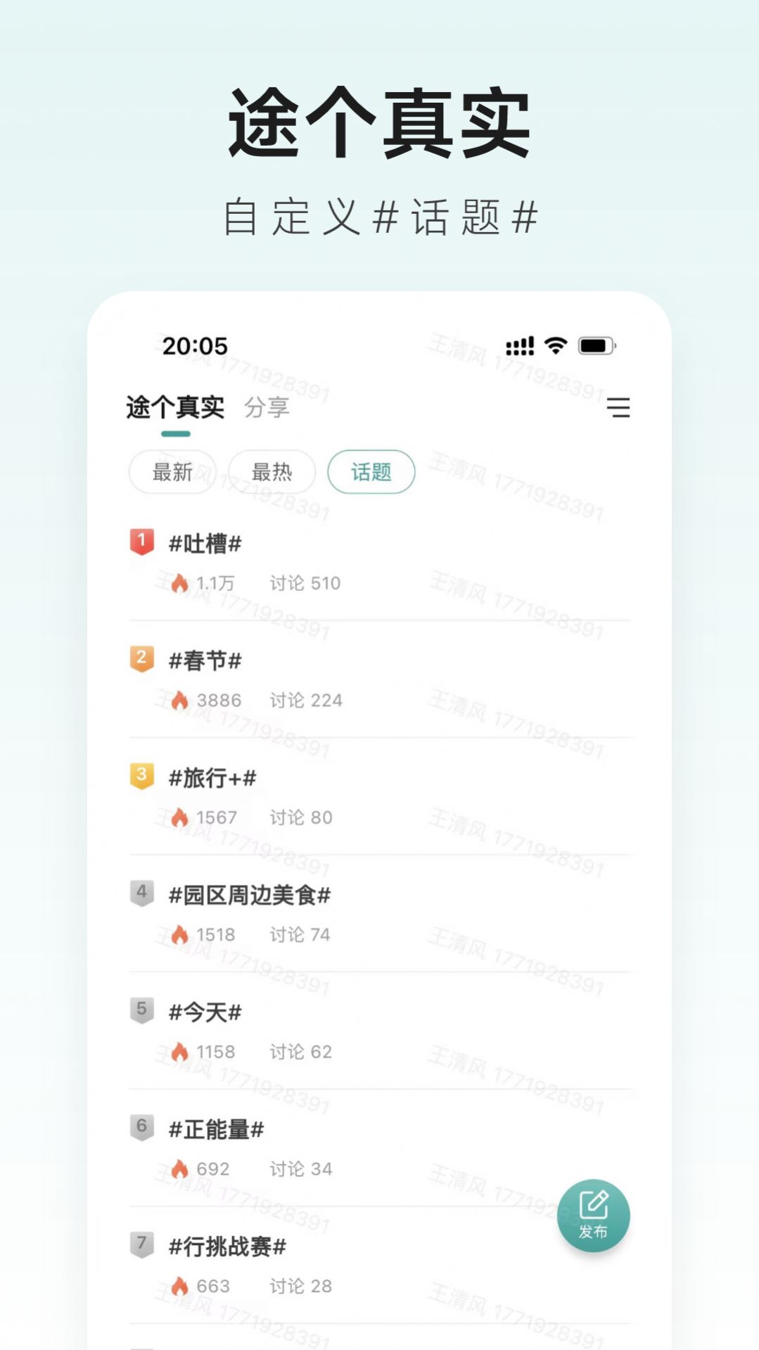 捷途智汇员工管理app官方版 v1.1.6