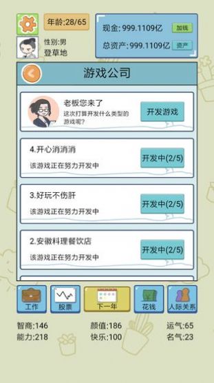 中国式人生1.4.7安卓版金币最新版游戏下载 v1.4.7